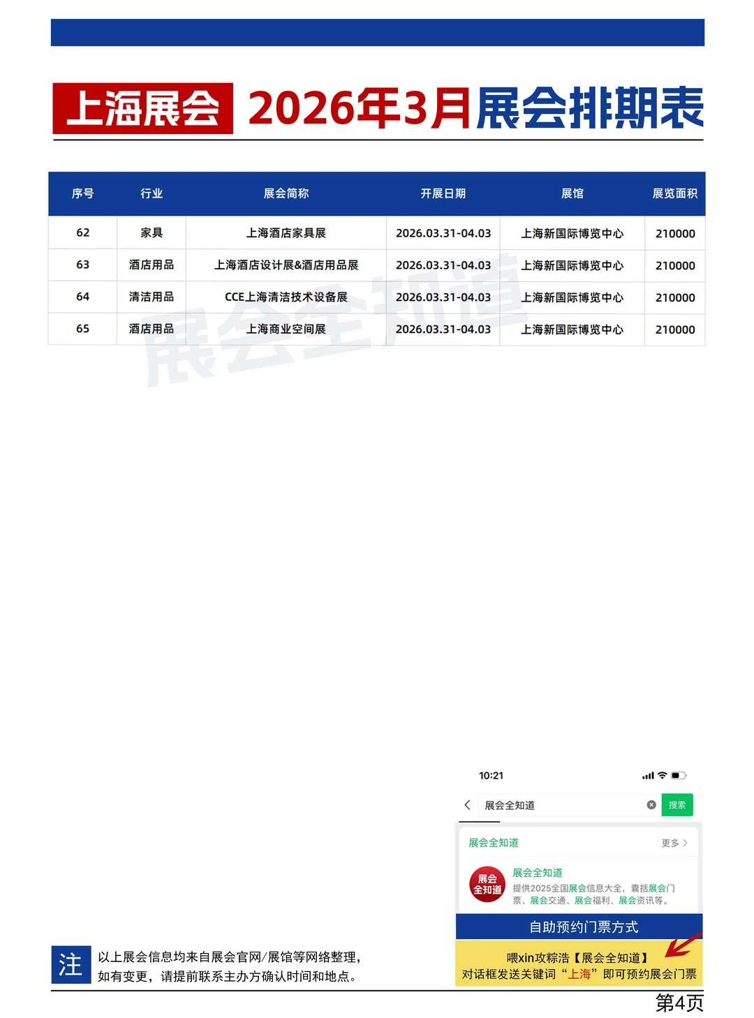 上海展会2026年3月排期表