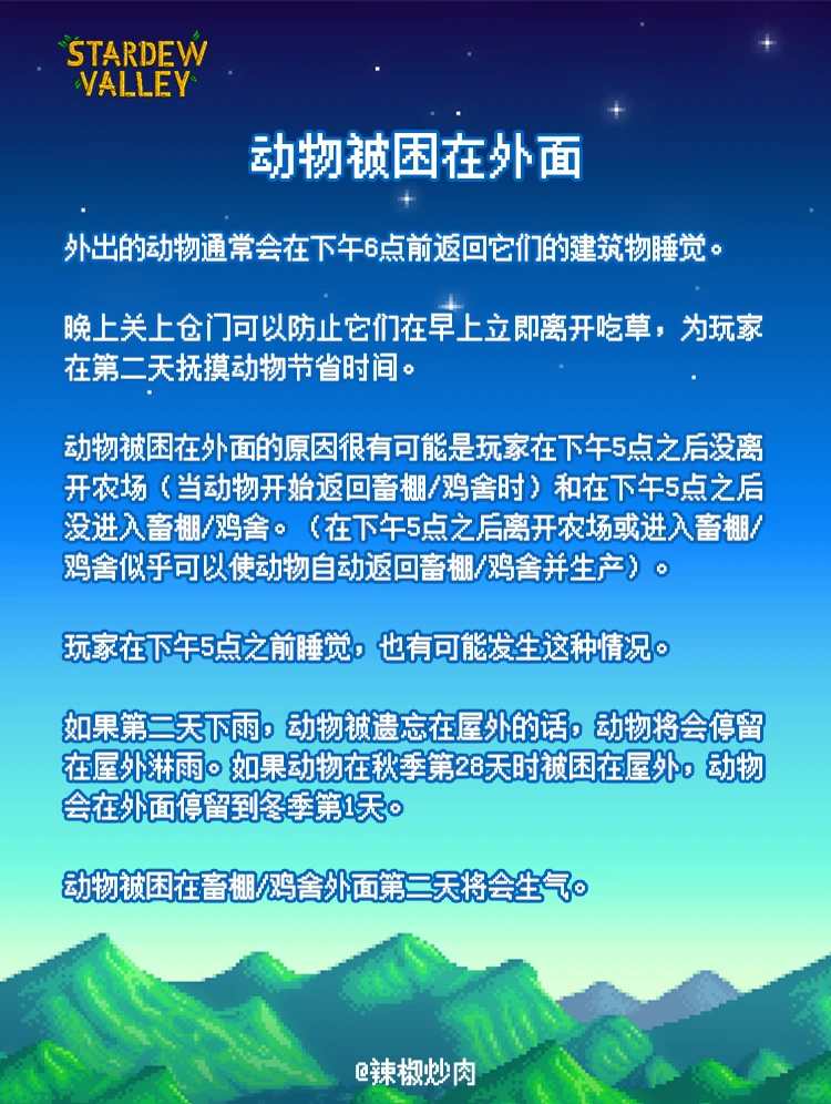 ?星露谷攻略｜如何让动物高产！
