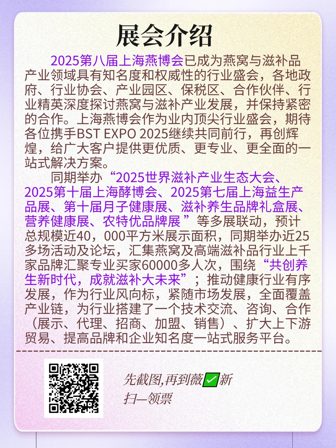 上海燕博会 | 开展中?可以领票?快来