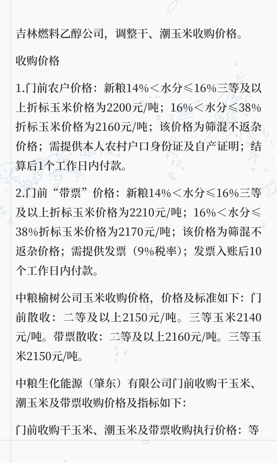 12月11日最新小麦玉米价格
