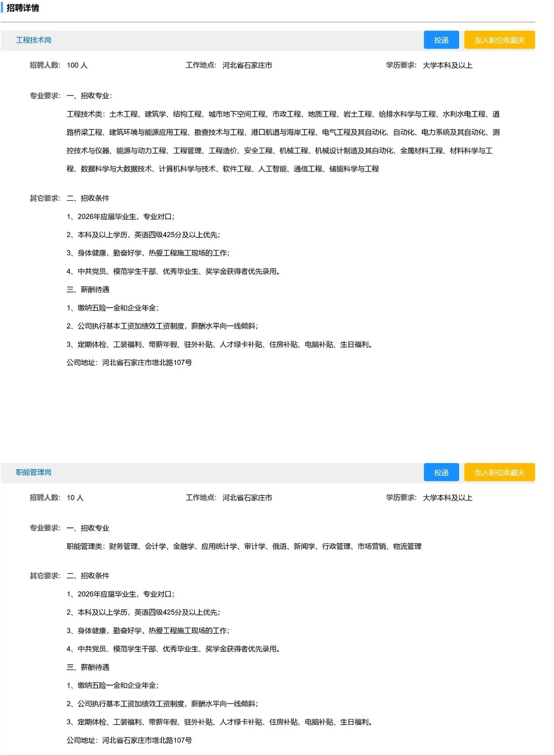 中电建河北工程有限公司2026招聘