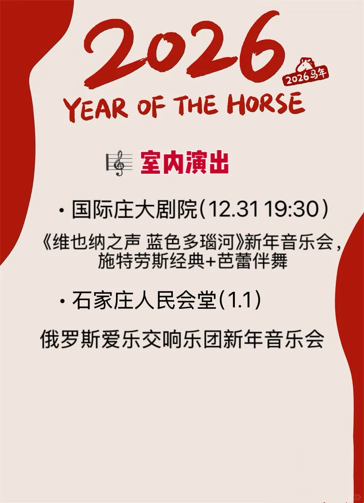 石家庄2026跨年氛围位置集合