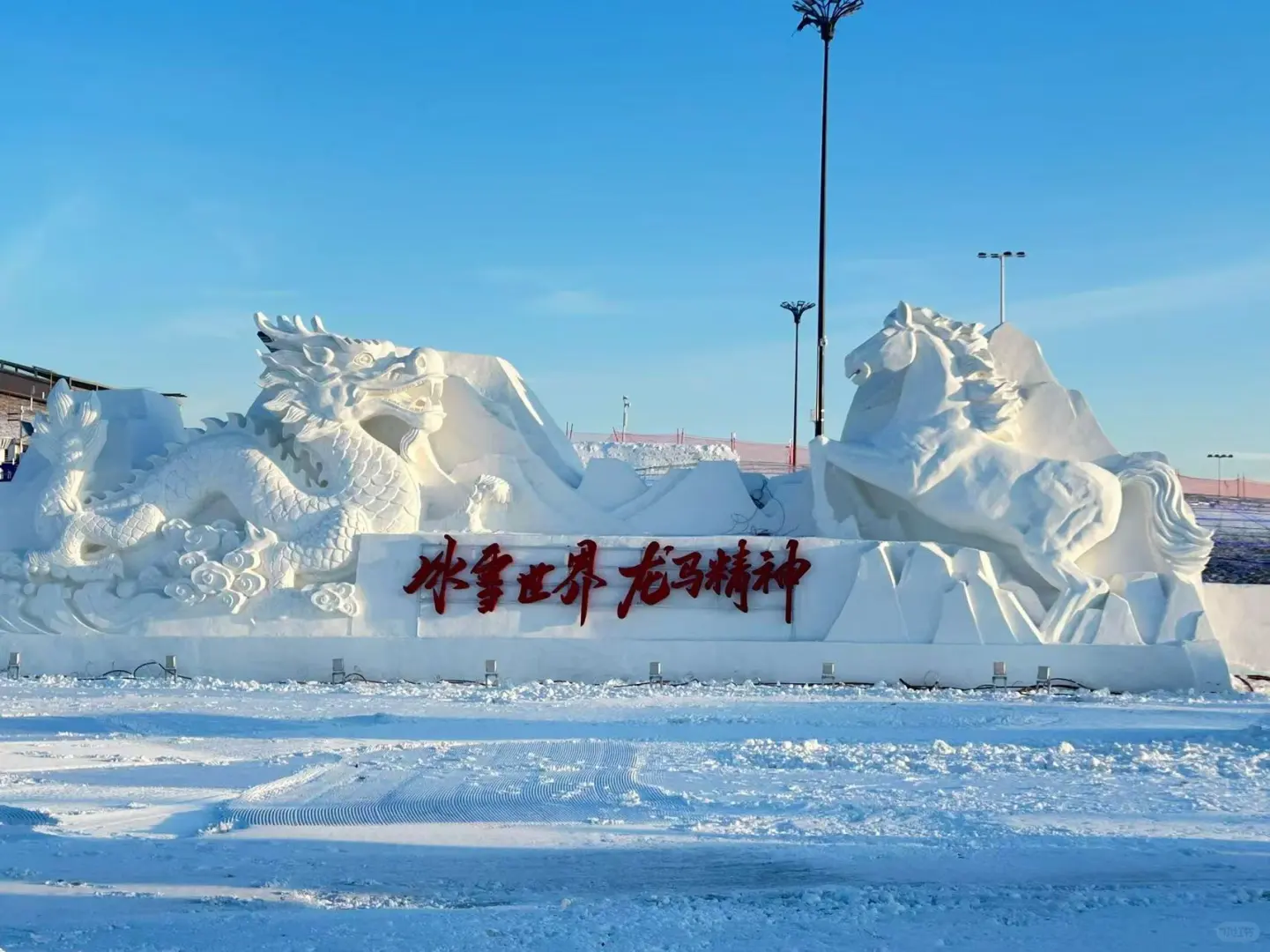 抢先版的冰雪大世界～