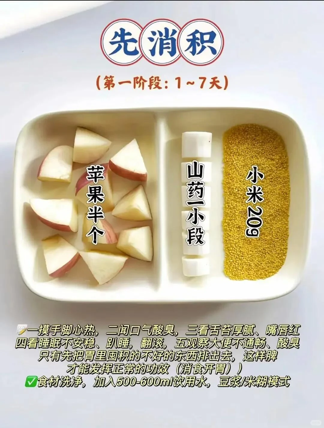 积食 内热，就这样—没了