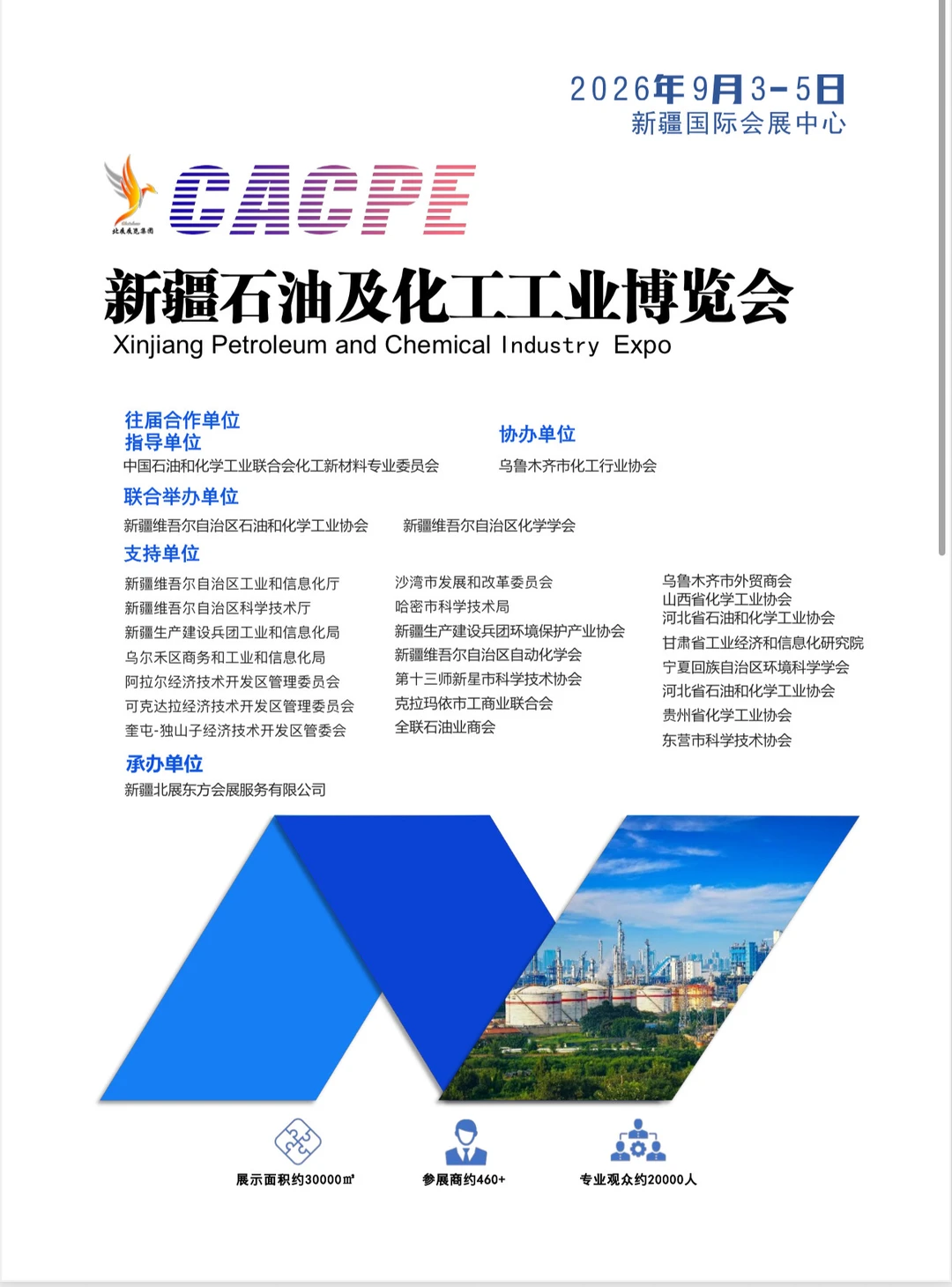 2026新疆石油及化工工业装备博览会