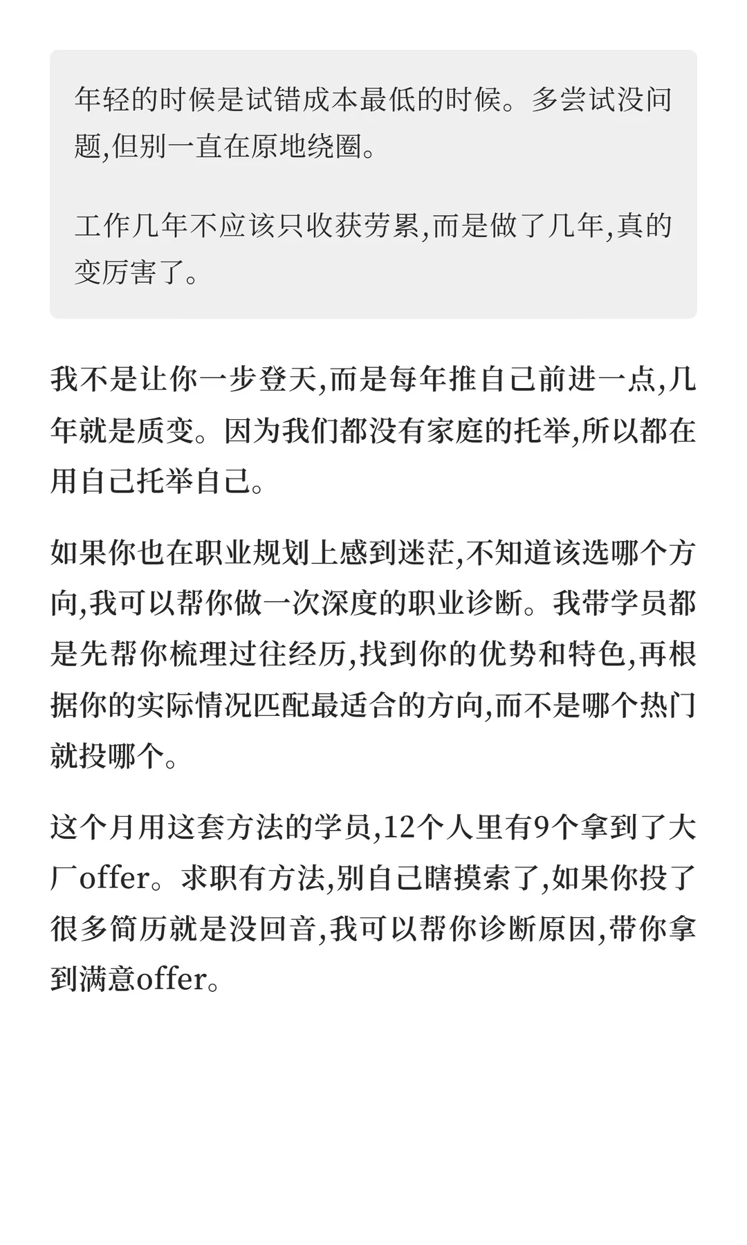 26届别乱投了,按这个方向冲offer