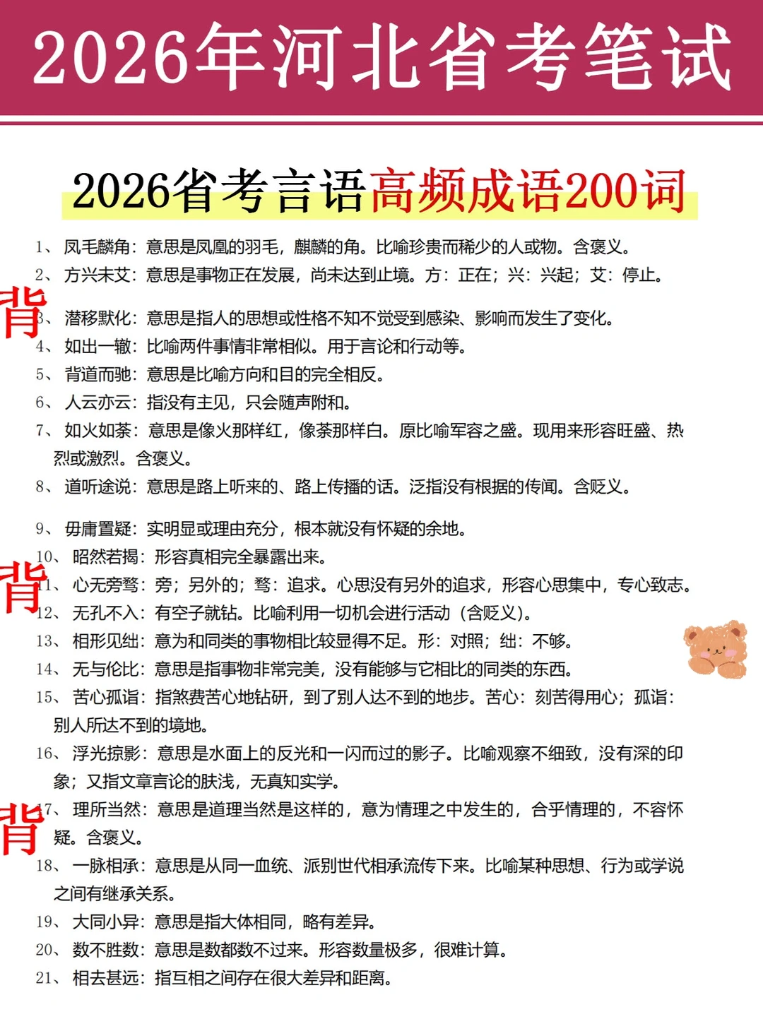 大上午的，河北省考通知大家都收到了吧