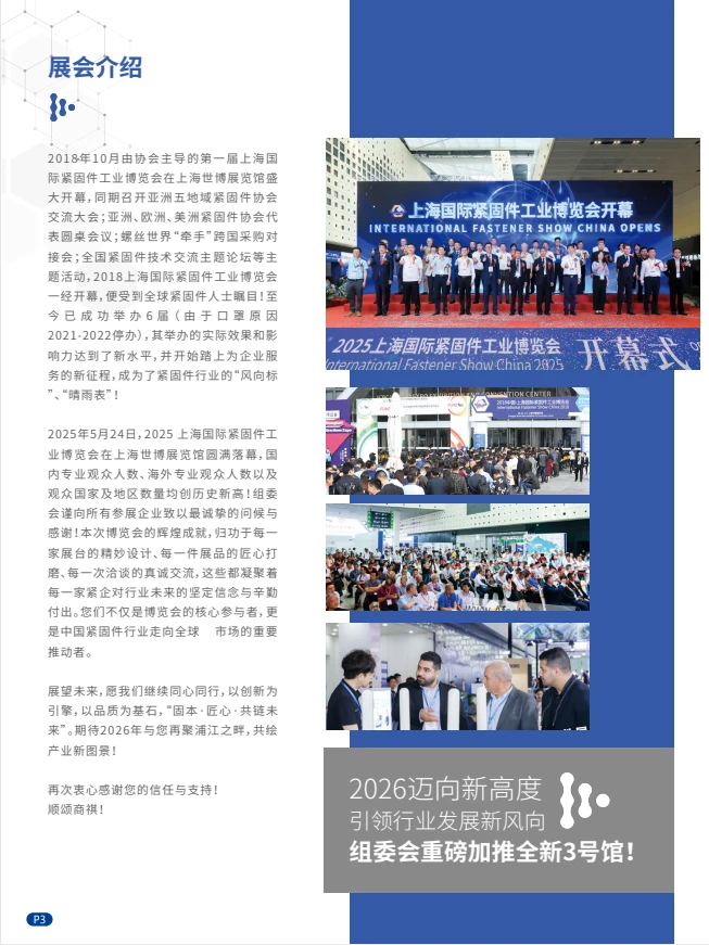 2026上海国际紧固件工业博览会来啦