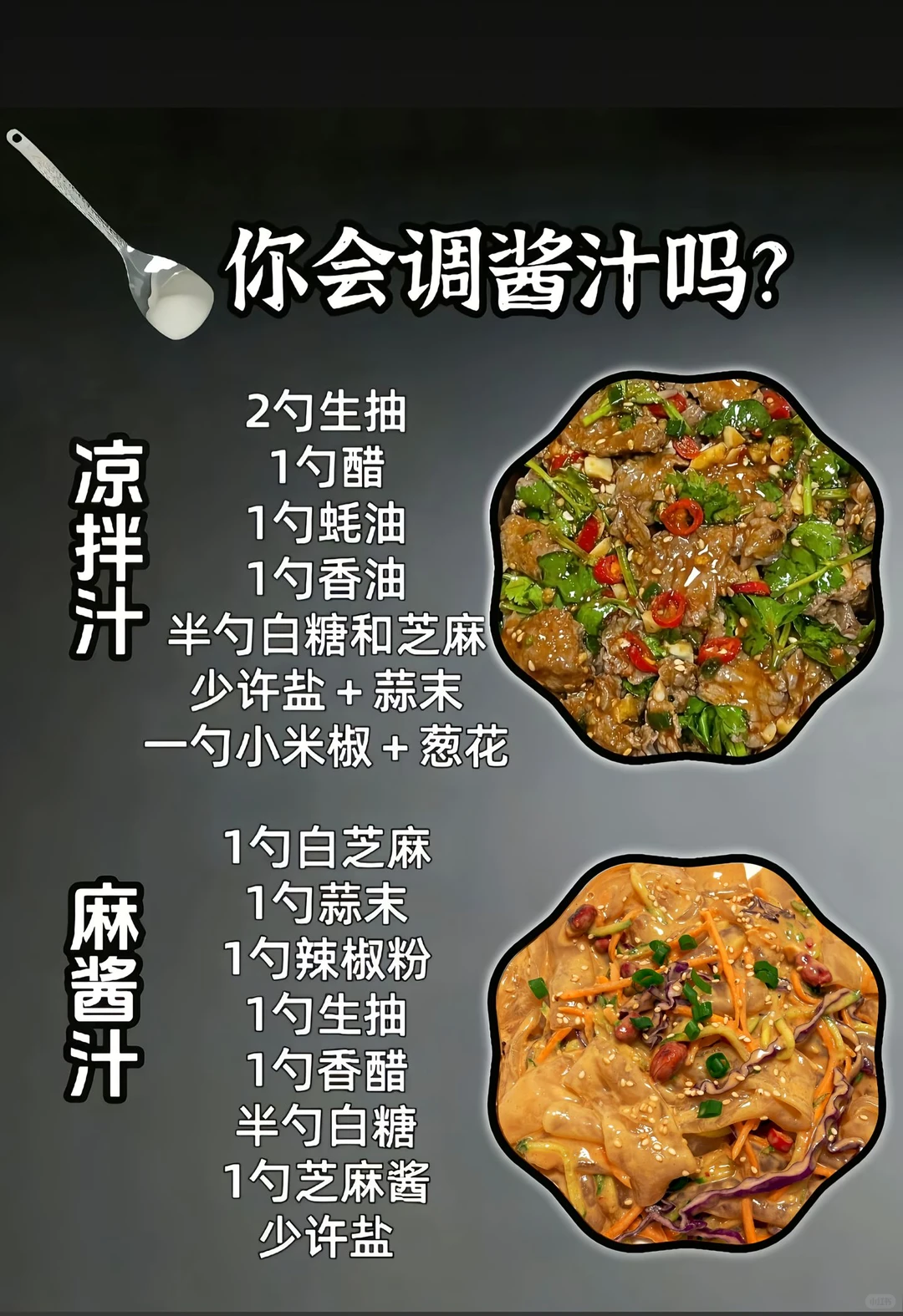 你会调酱汁吗？