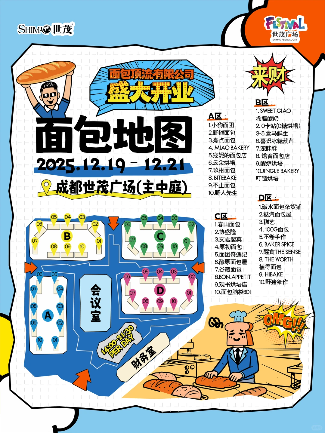 我们在C区4号，有面包地图不迷路