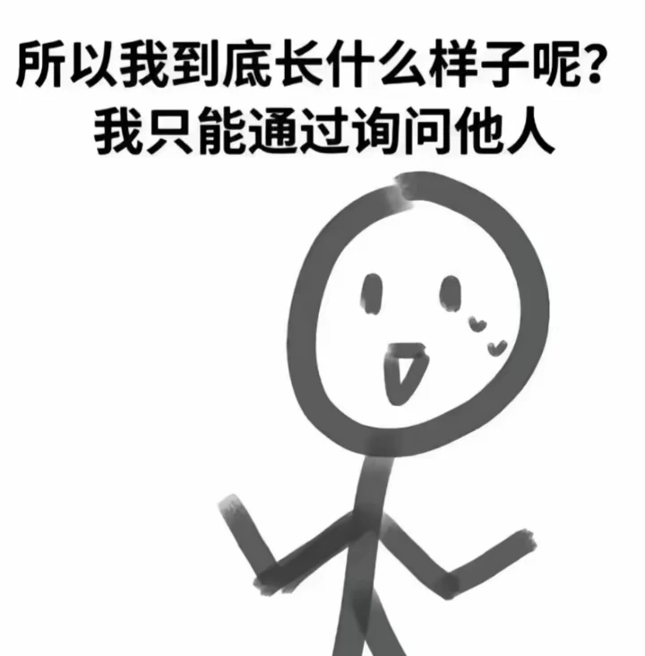 我好像很漂亮 但又不漂亮 我分不清了