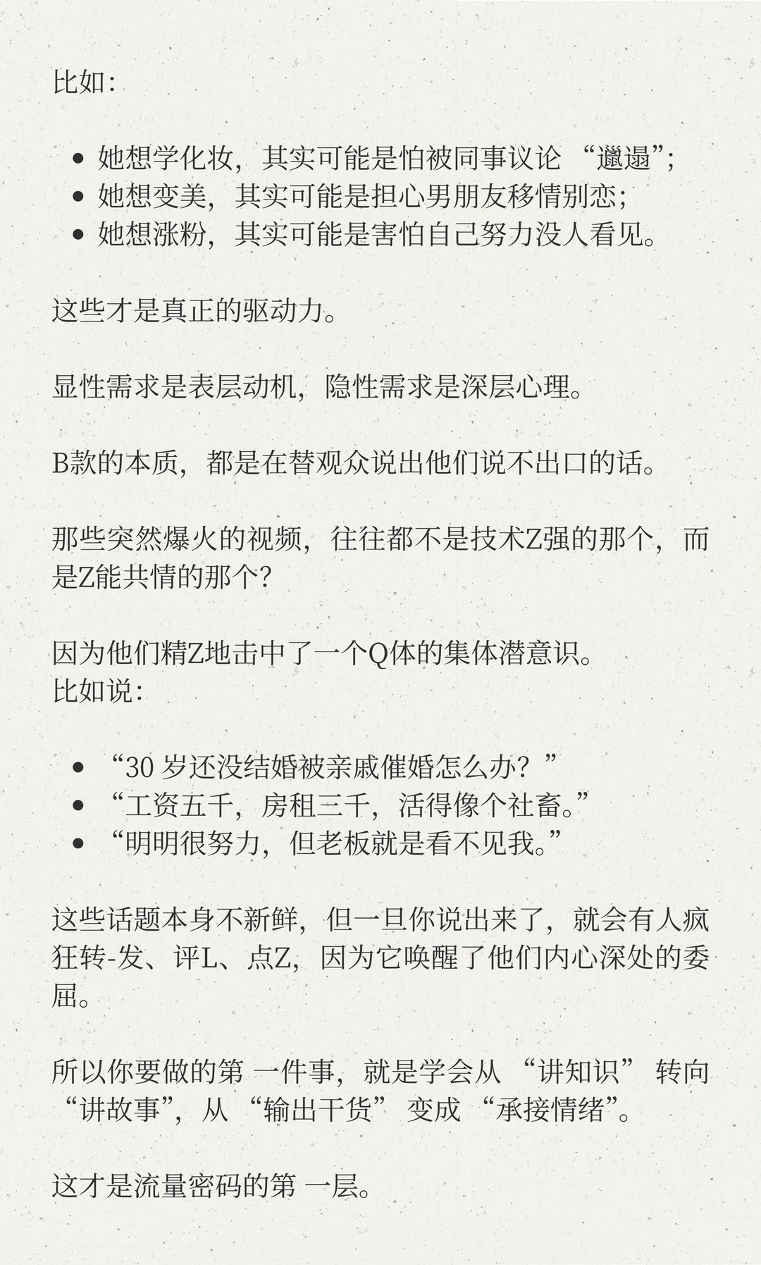 如何才能抓住观众的潜在需求？