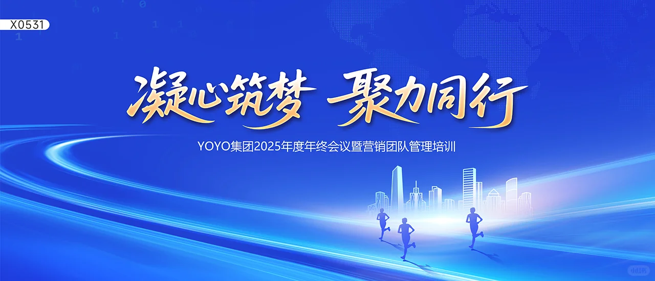 年会主视觉~凝心筑梦，搞钱搞事业！