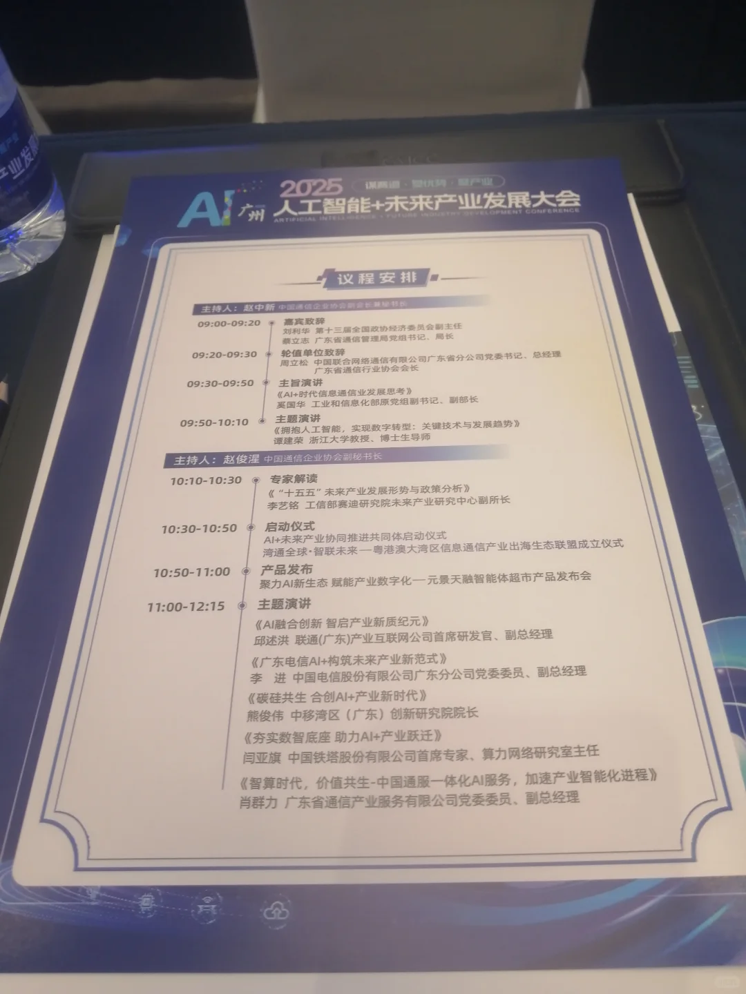 2025广州人工智能+未来产业发展大会