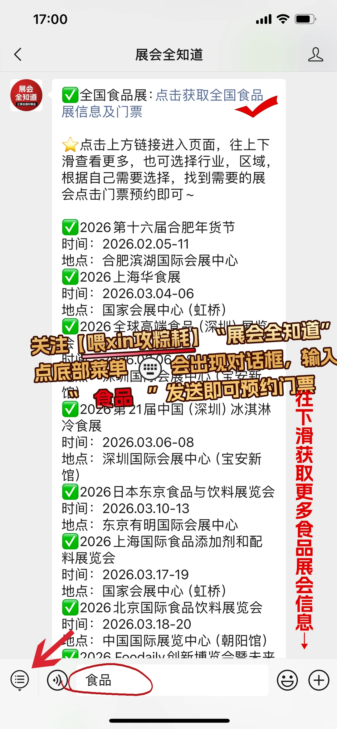 全国食品展会2026时间表（全年）