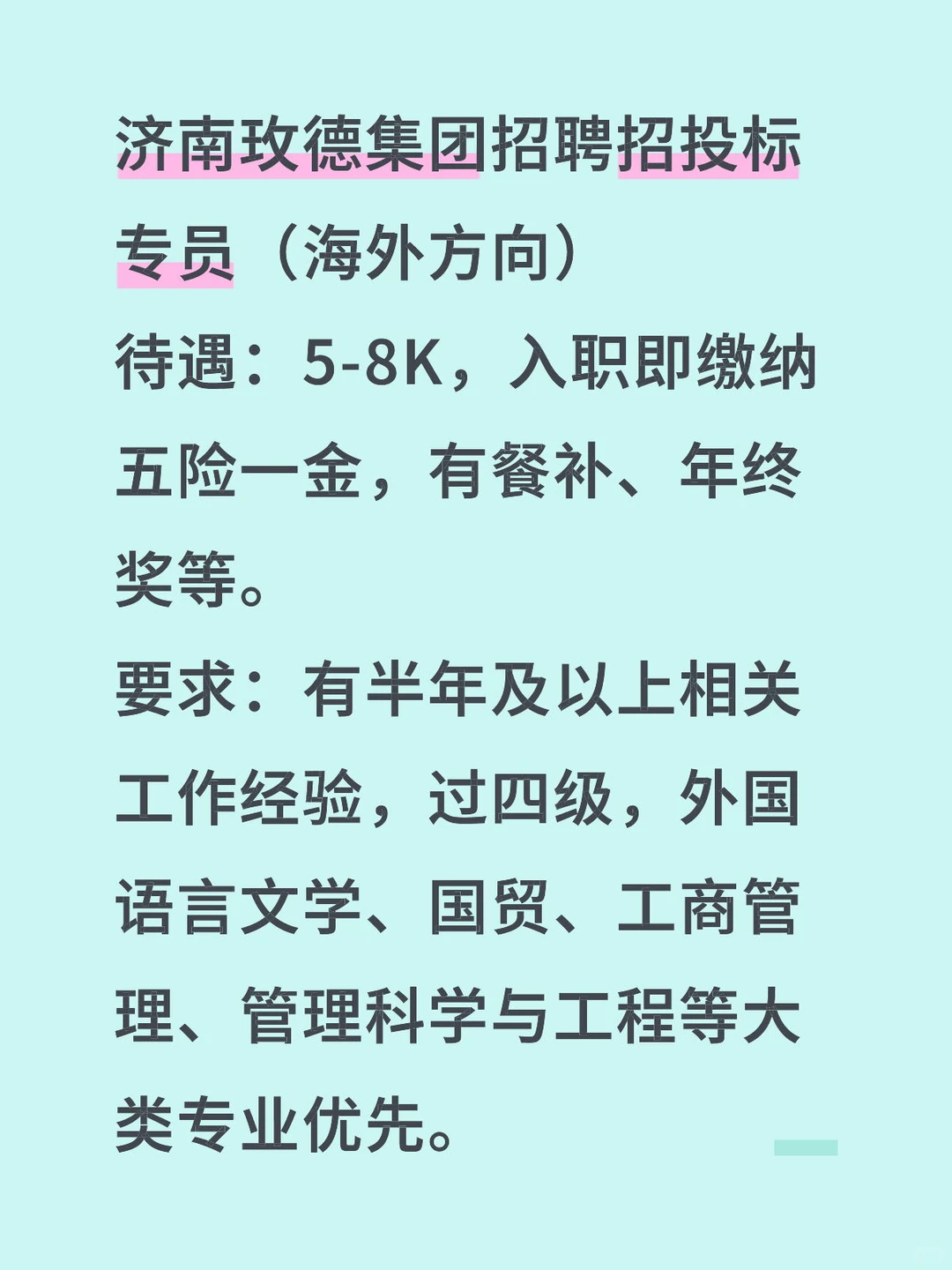 合适的直接私我