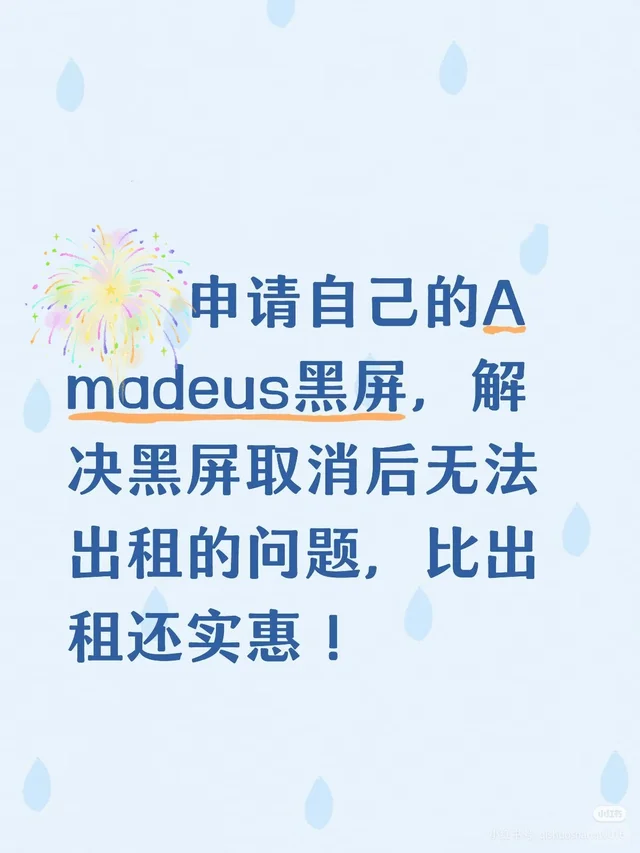amadeus黑屏系统操作 外航系统