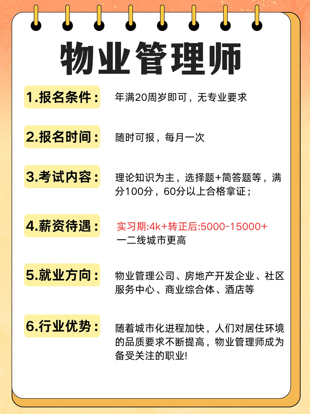 男生没工作别摆烂，大胆冲这6个方向！
