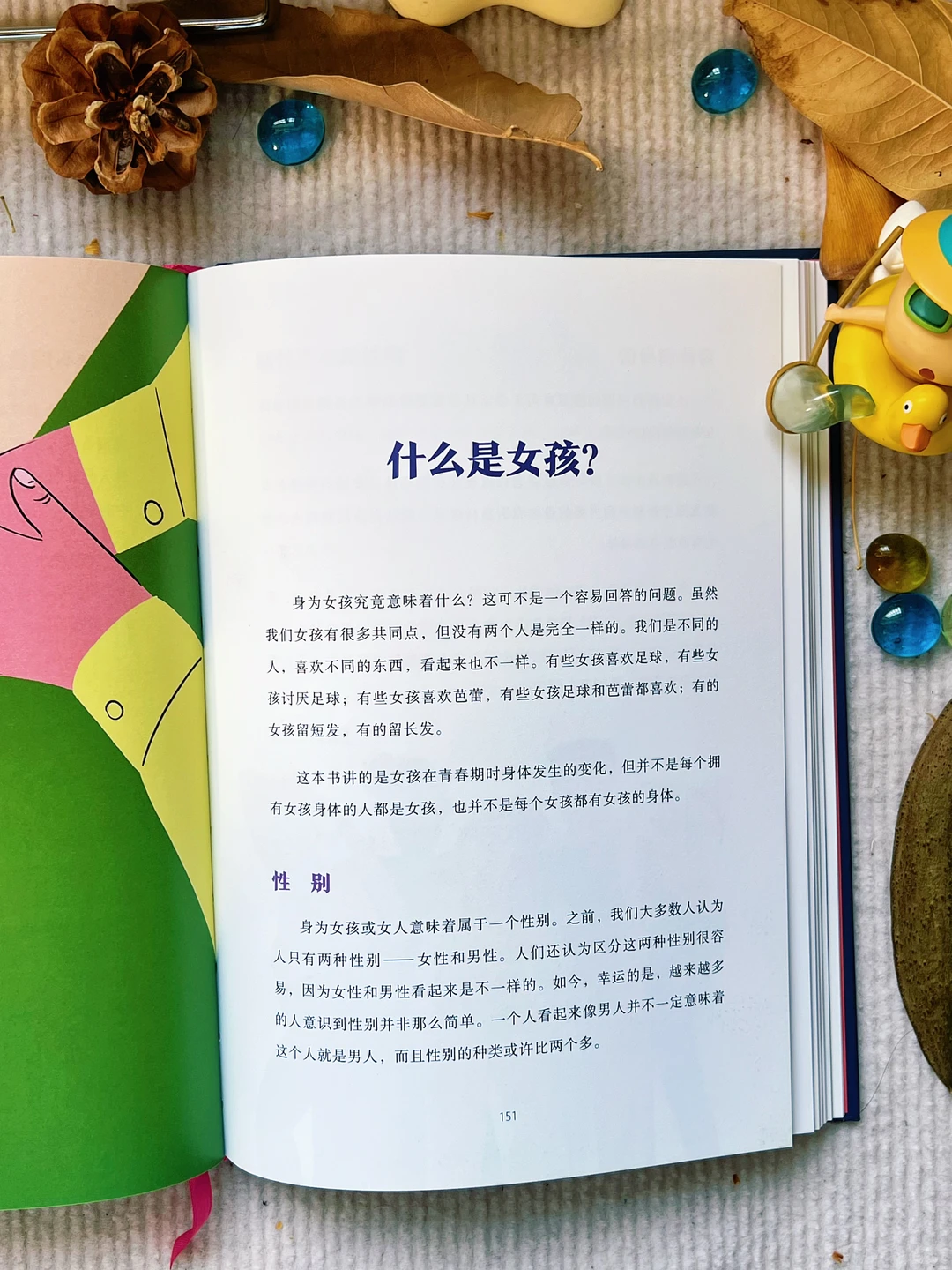 看哭了，要是我青春期看过这本书就好了?