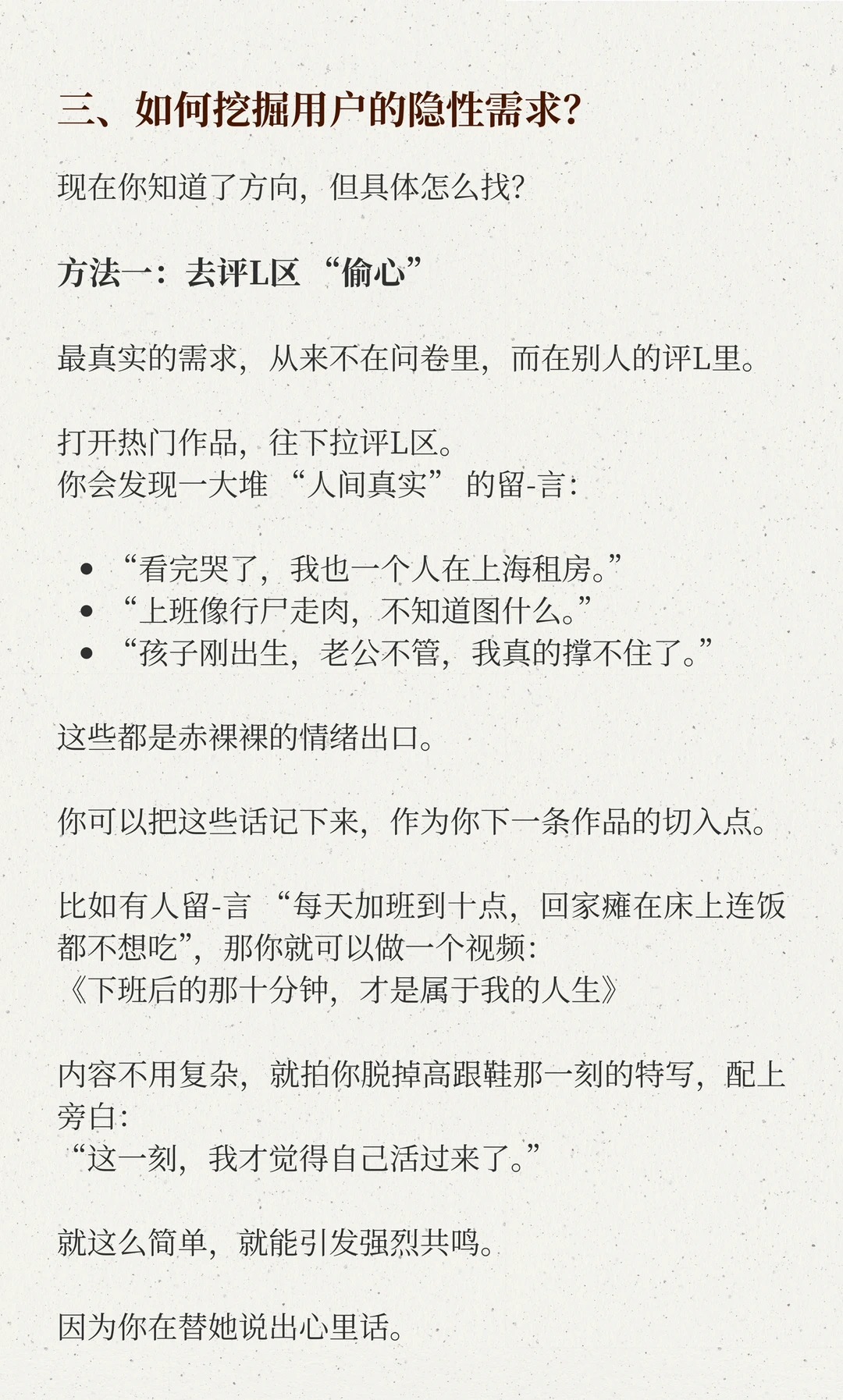 如何才能抓住观众的潜在需求？