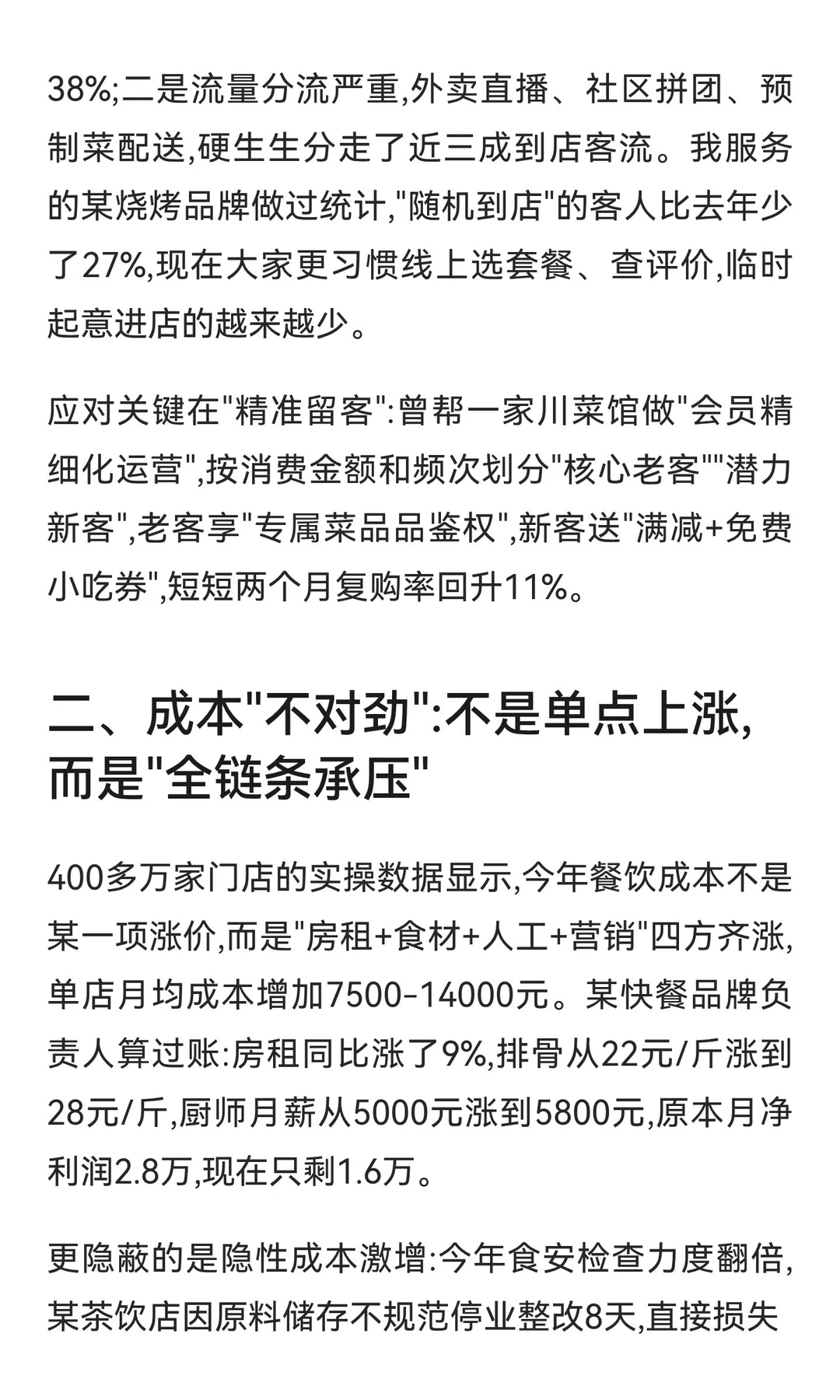 聪明的人已经发现今年的餐饮不对劲了