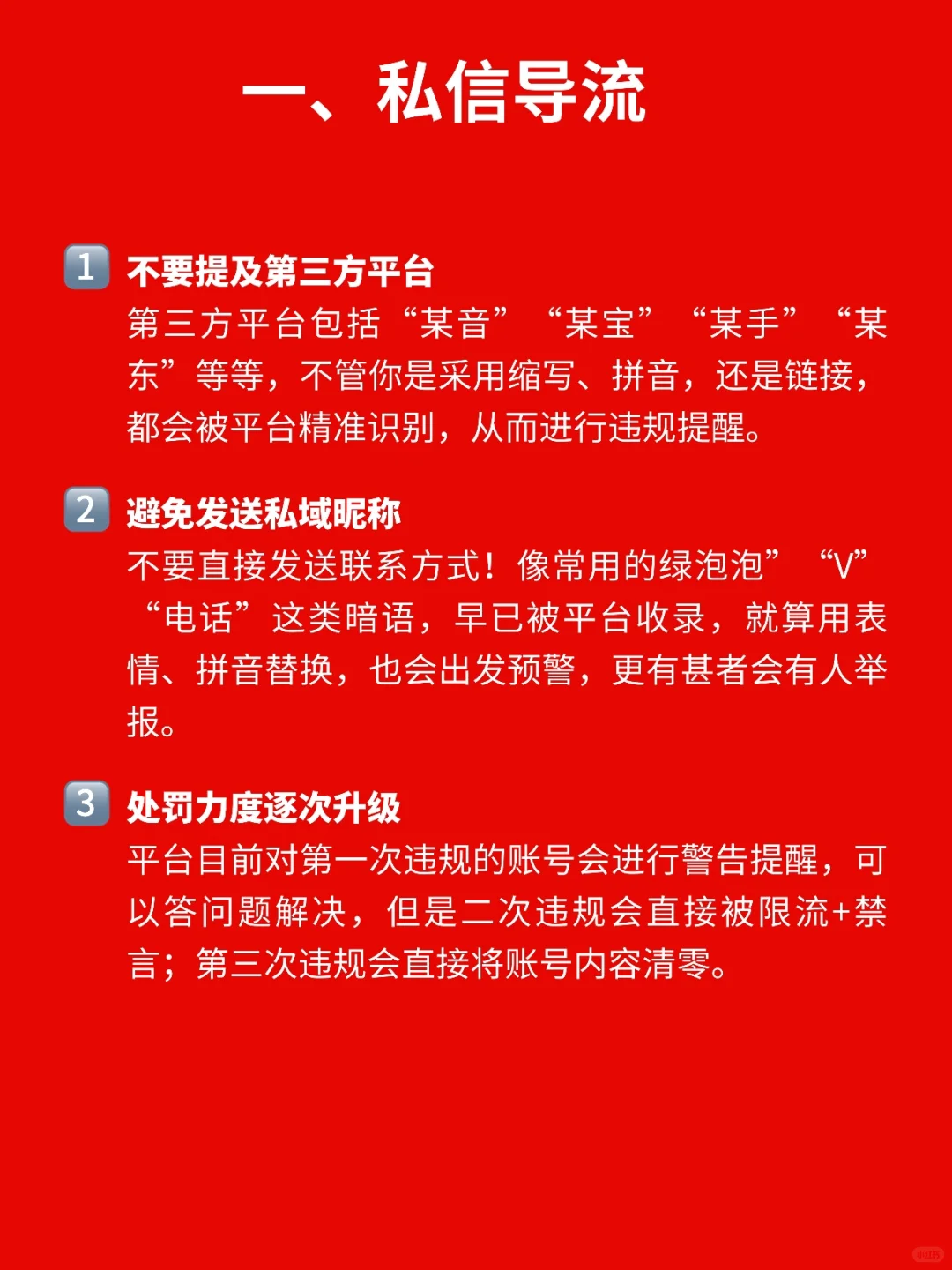 ⚠️12月小红书导liu新规正式执行啦！