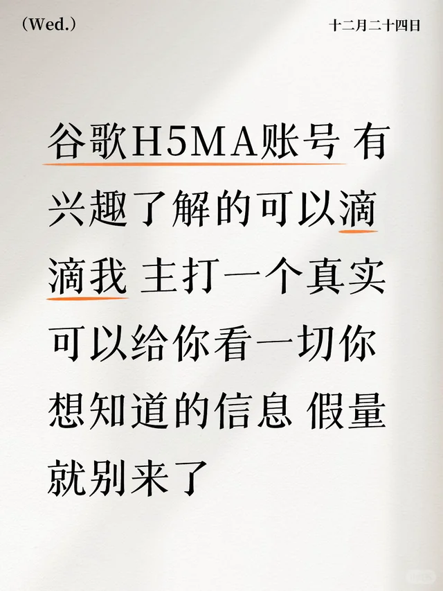 谷歌H5MA账号 有兴趣了解的可以滴滴我 主打一个真实 可以给你看一切你想知道的