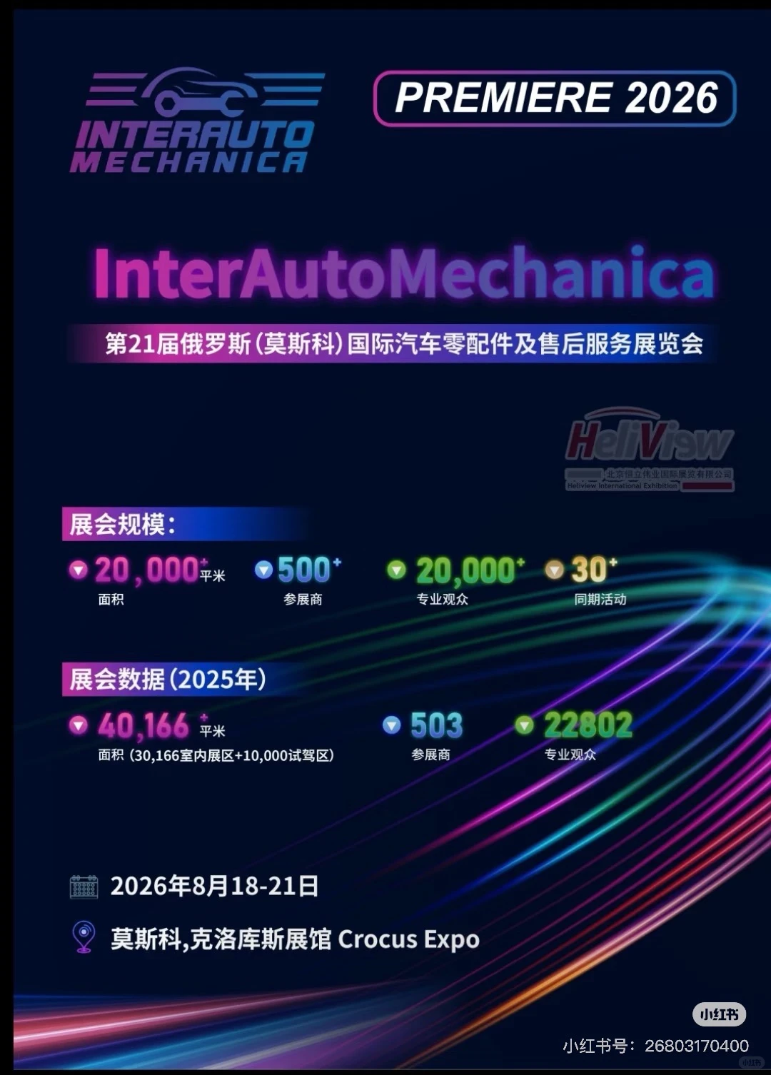 确定了❗️2026法兰克福汽配展在俄举办的时间