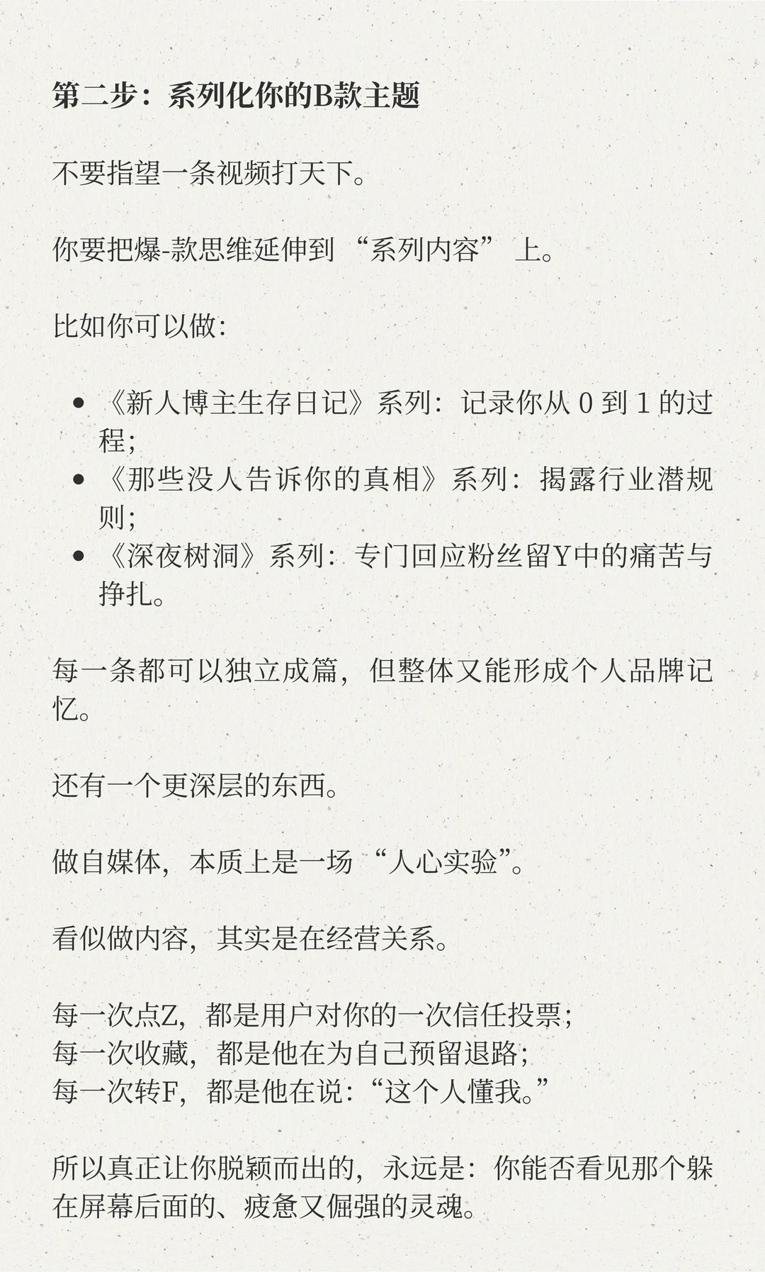 如何才能抓住观众的潜在需求？