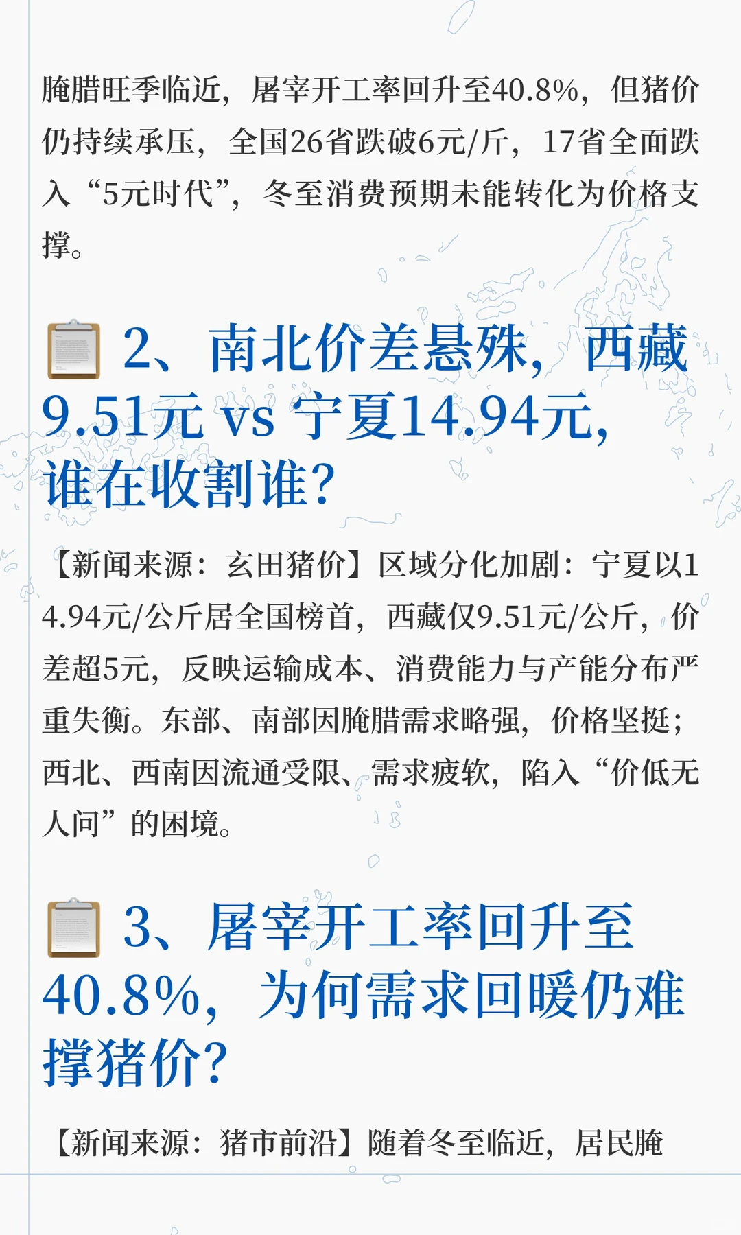 冬至后猪价大概率会跌？产能高位+亏损加剧+