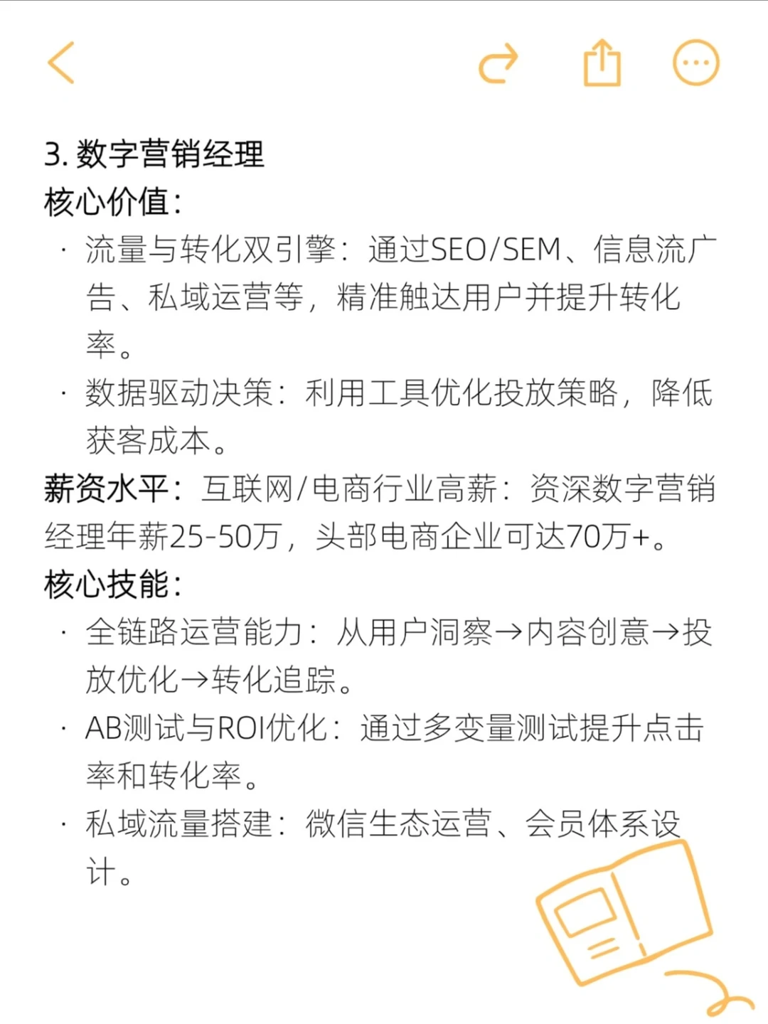 市场部最吃香的三个职位解析！