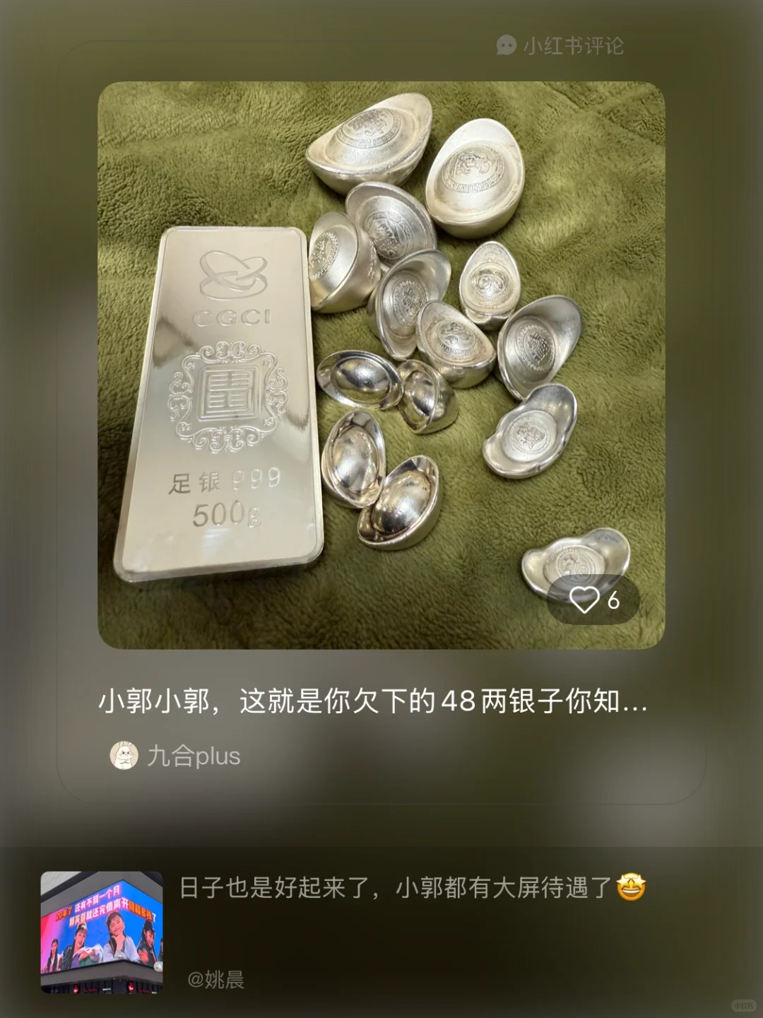 郭芙蓉为这些银子打工20年！