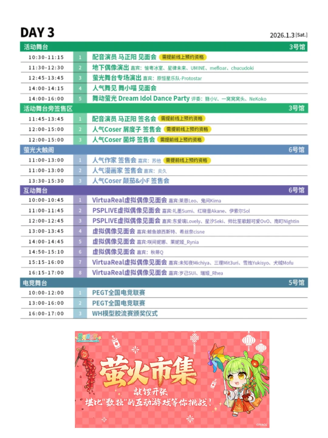 元旦开3天！2026广州萤火虫动漫展攻略汇总