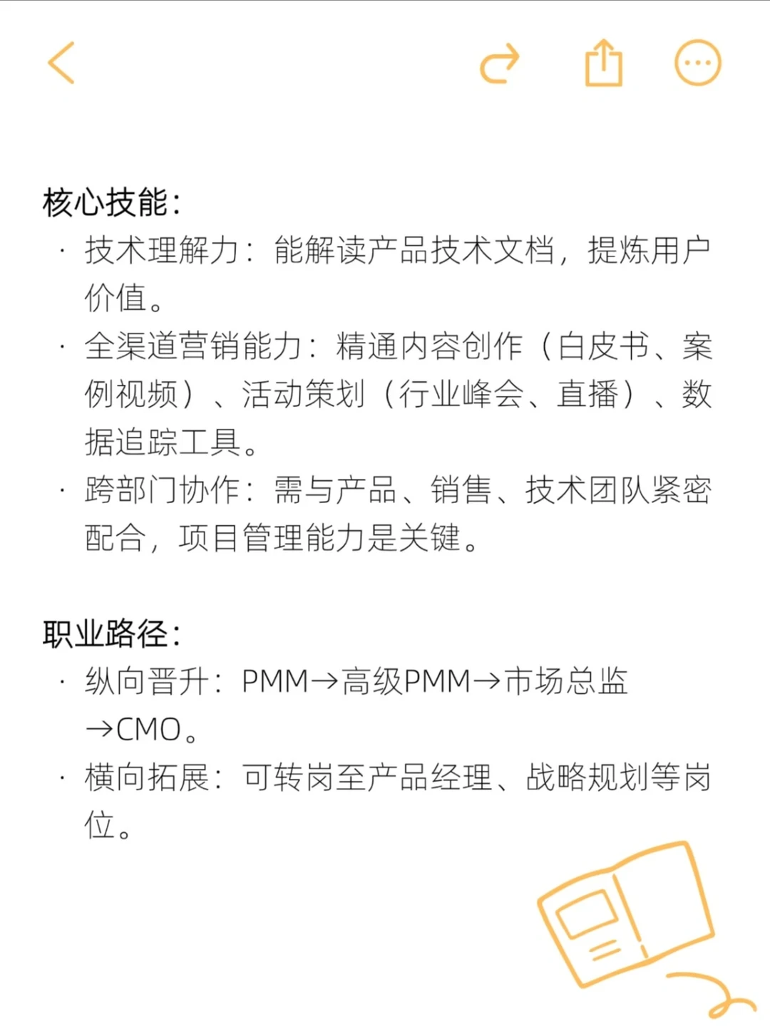 市场部最吃香的三个职位解析！