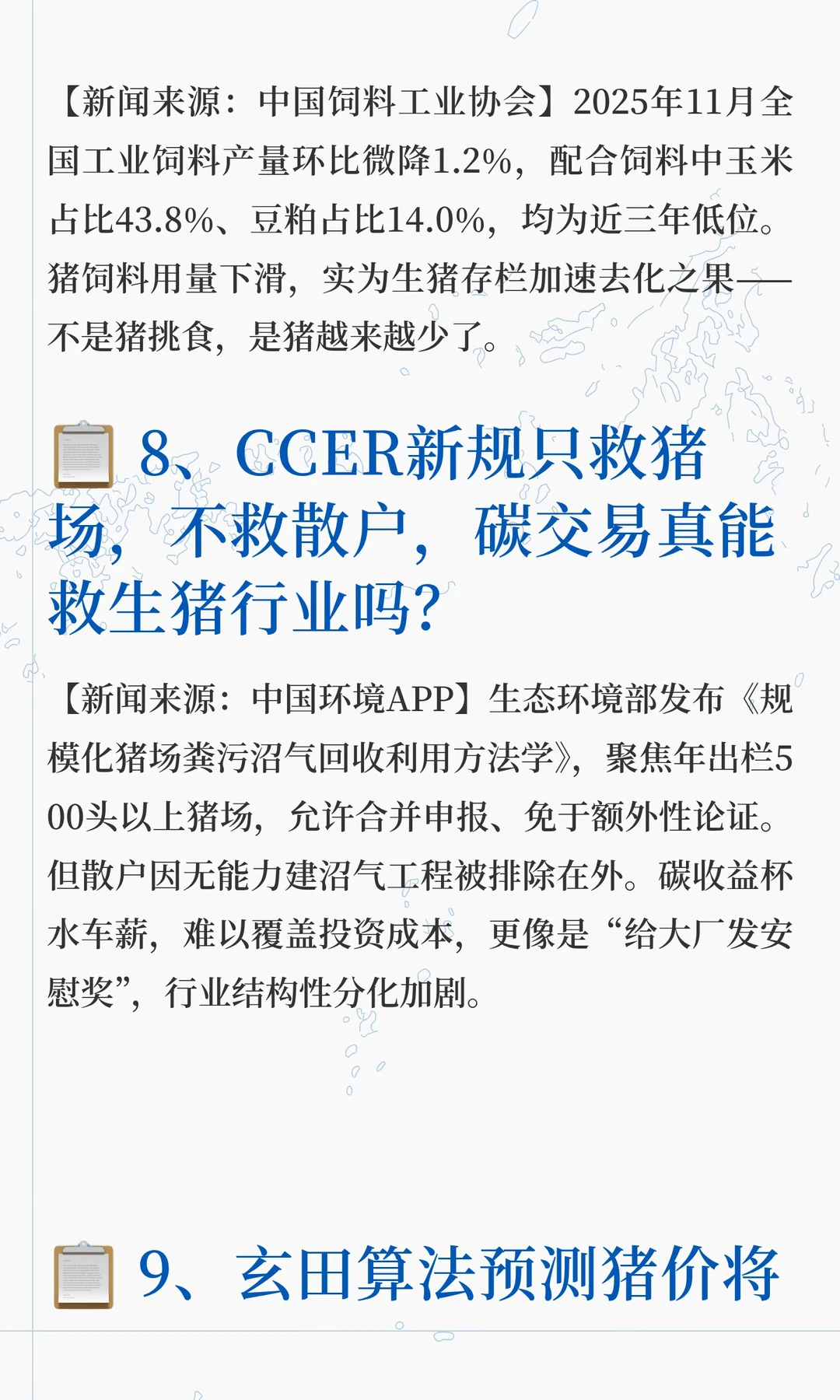 冬至后猪价大概率会跌？产能高位+亏损加剧+