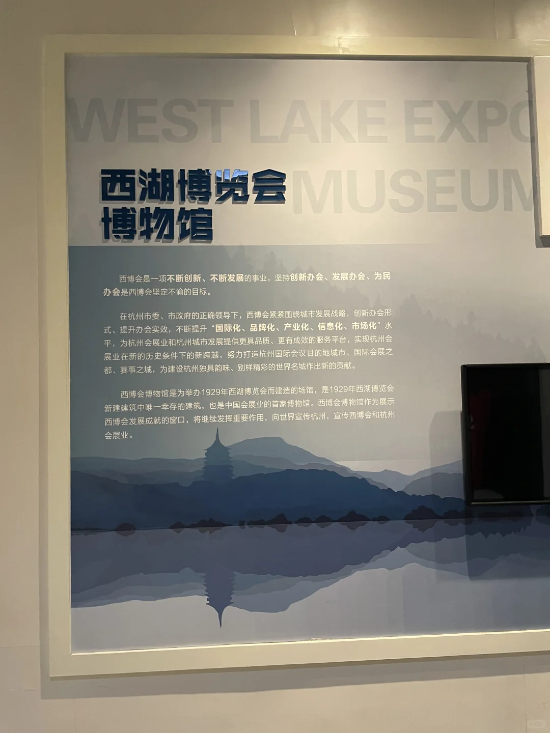 葛岭名迹之湖山嘉会1928西湖博览会