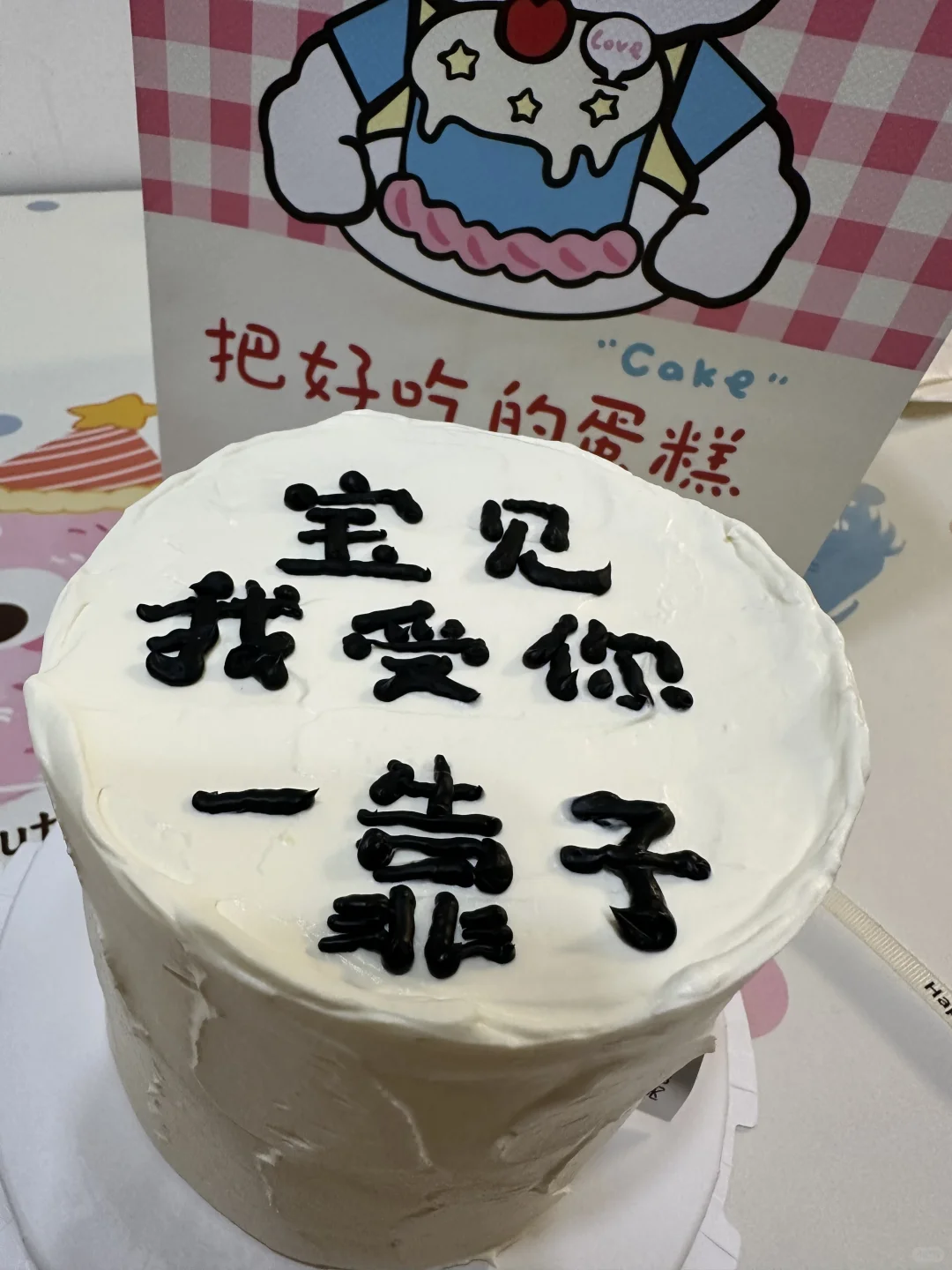 这个生日不过也罢。。。。