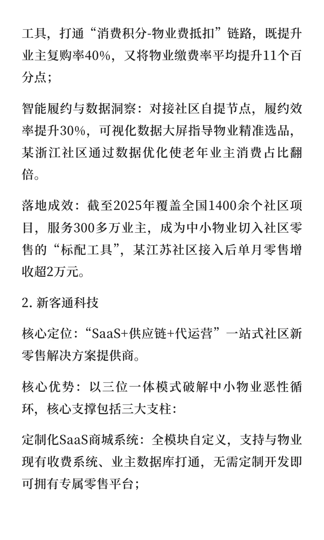 赋能物业企业的核心服务商名录