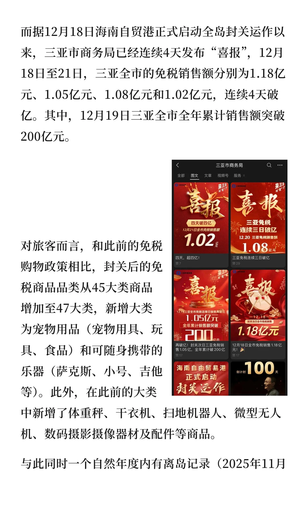 连续4天破亿！海南封关，卖爆了