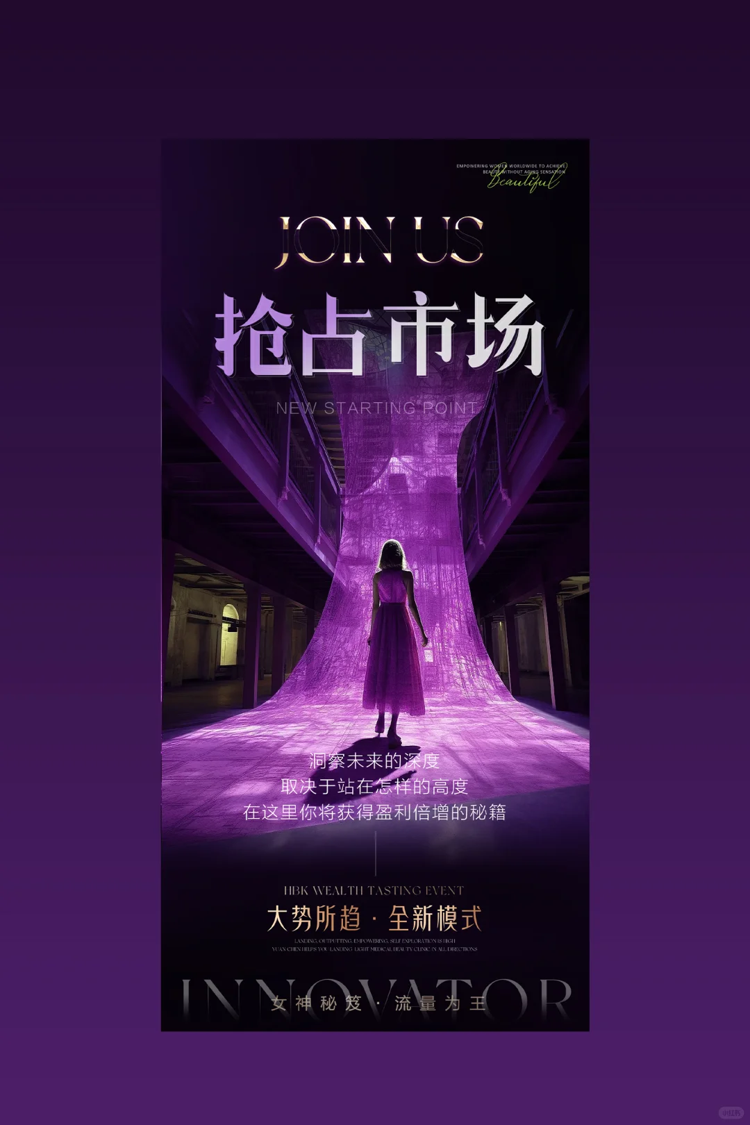 No.5医美招商会邀请函