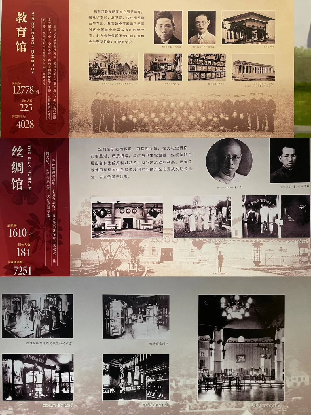 葛岭名迹之湖山嘉会1928西湖博览会