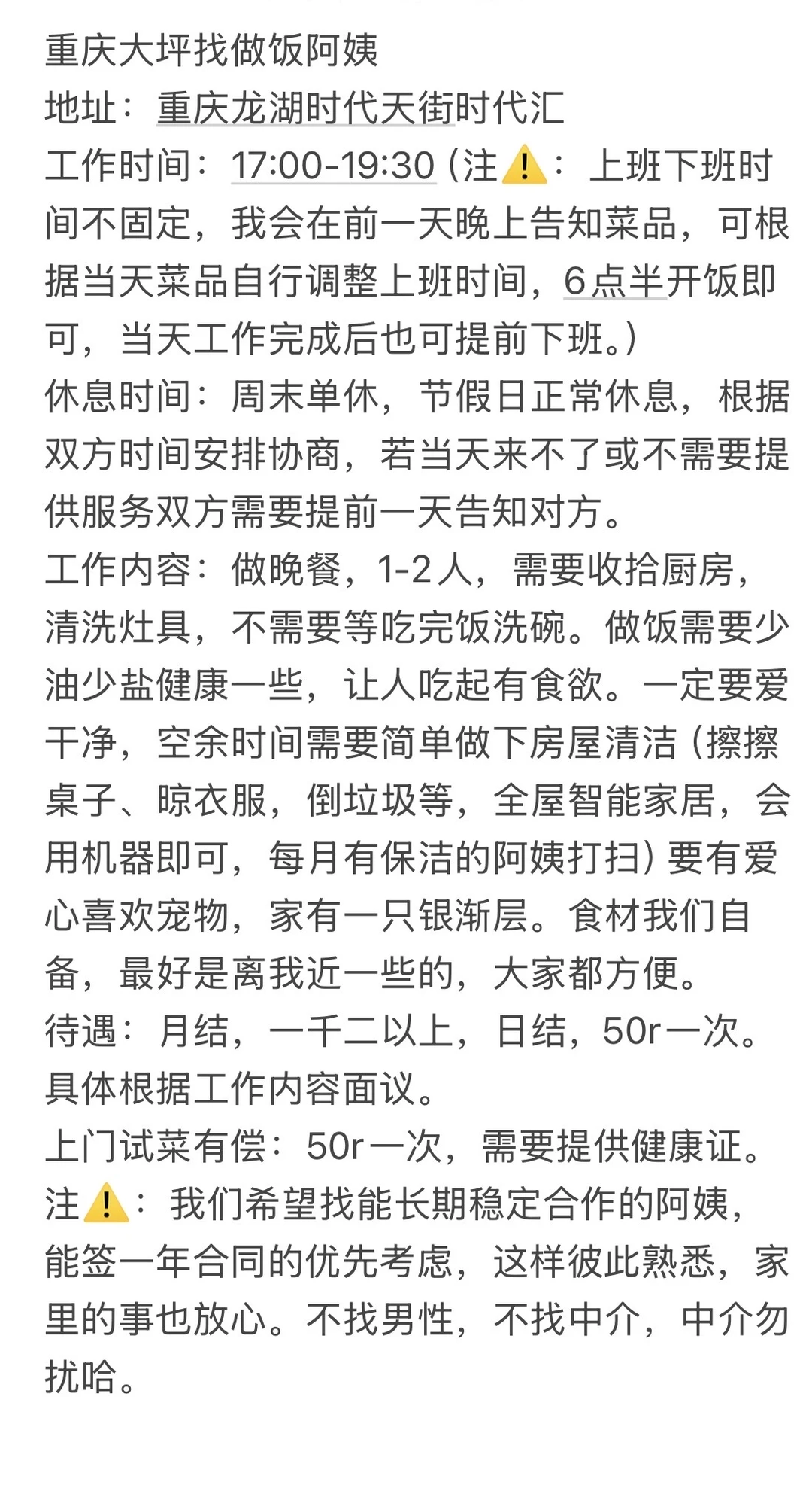 找个好的做饭的！！！