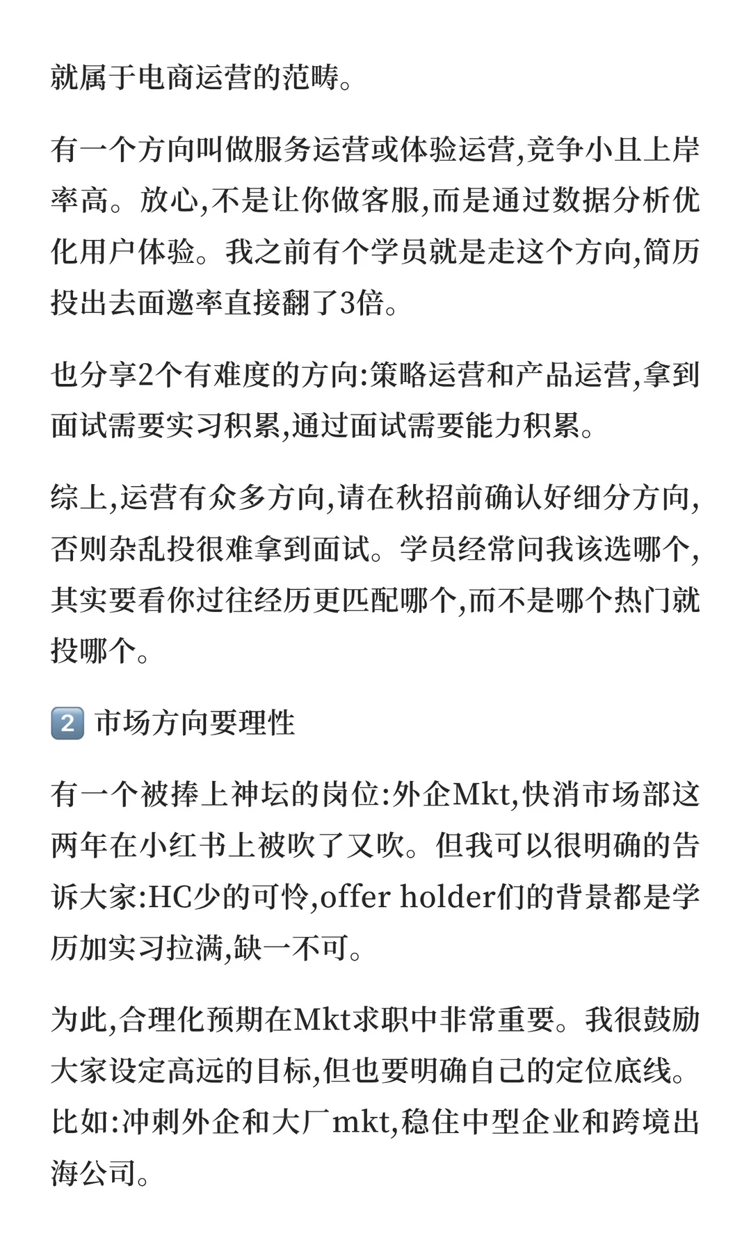 26届别乱投了,按这个方向冲offer