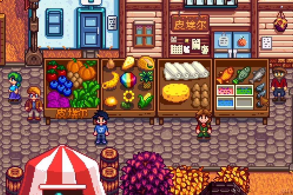 星露谷物语·秋季展览会