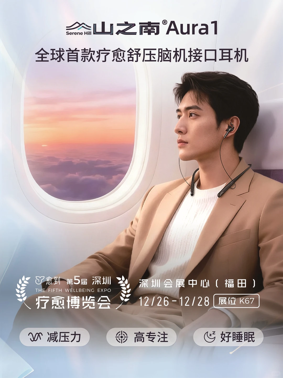 神经科技赋能身心平衡