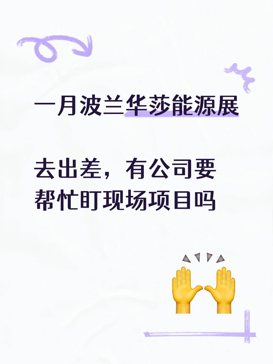 一月波兰华莎能源展