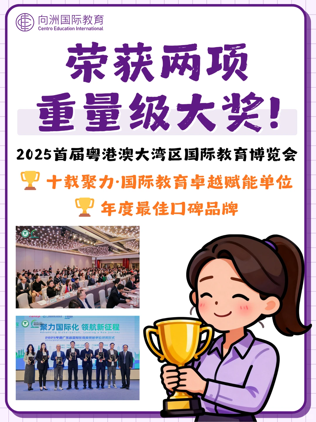 向洲教育18岁！荣获大湾区国际教育双料大奖