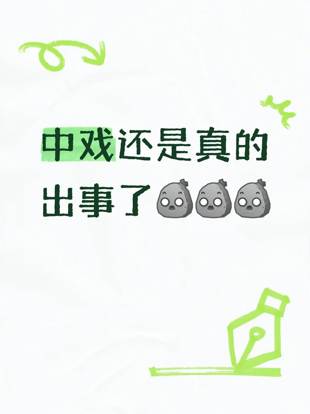 一直没敢信，结果…