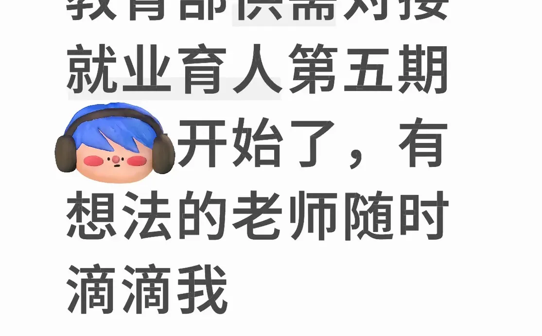 第五期教育部供需对接+产学合作协同育人