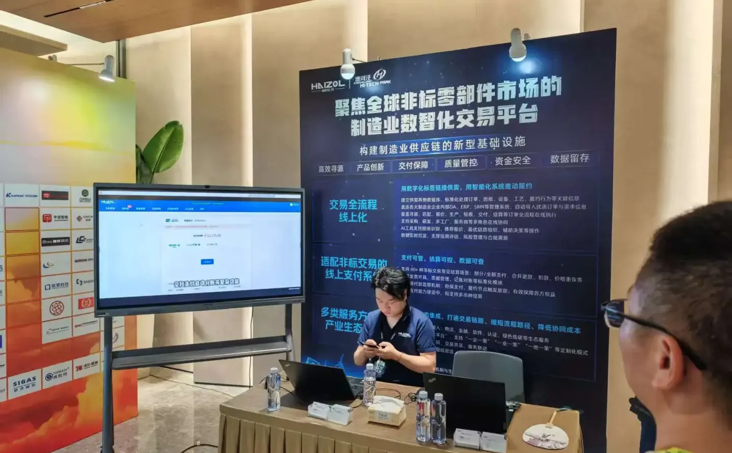 扫码直播非标零部件全球采供对接会现场直播